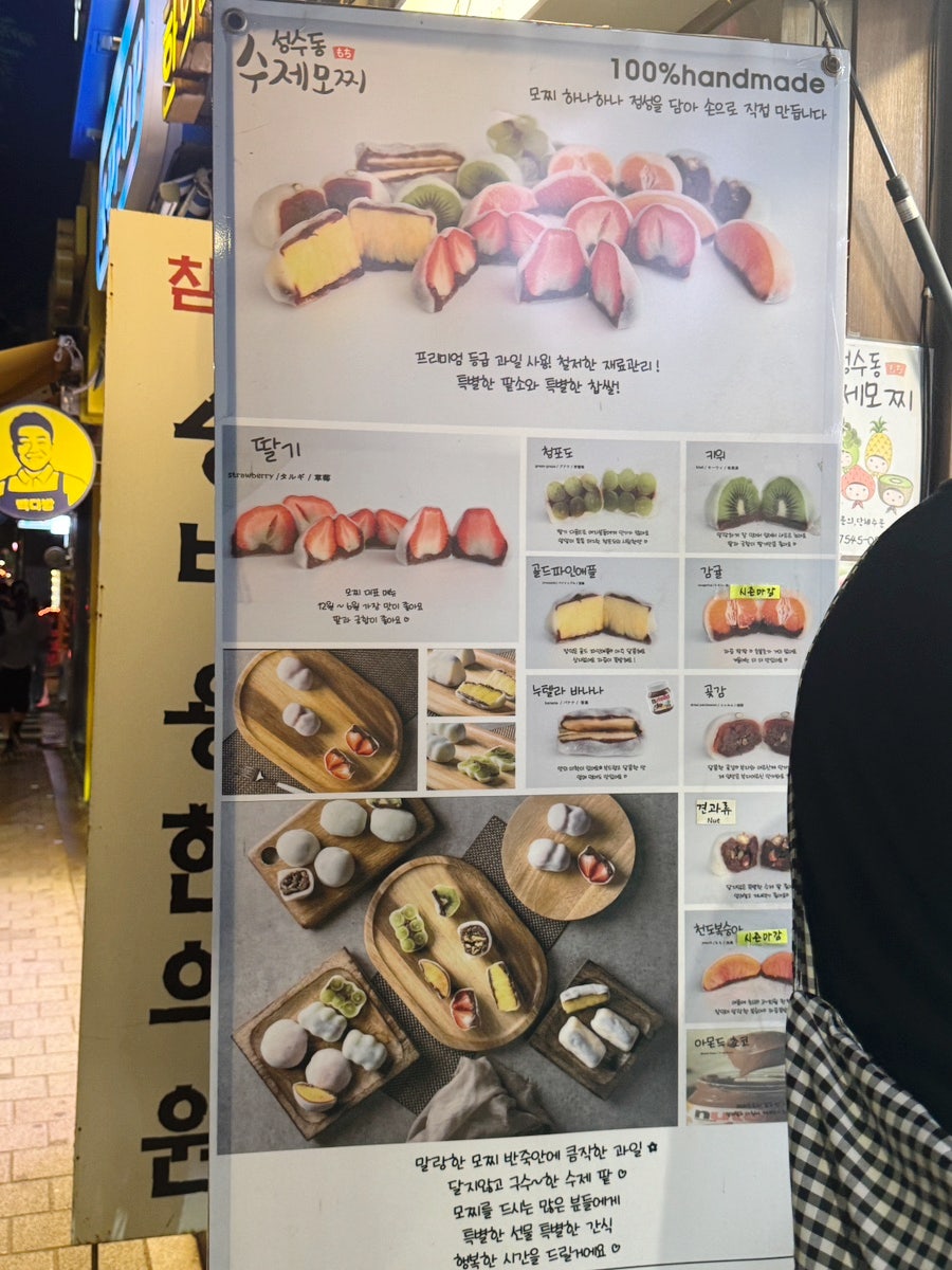 성수동 수제모찌 사진 6