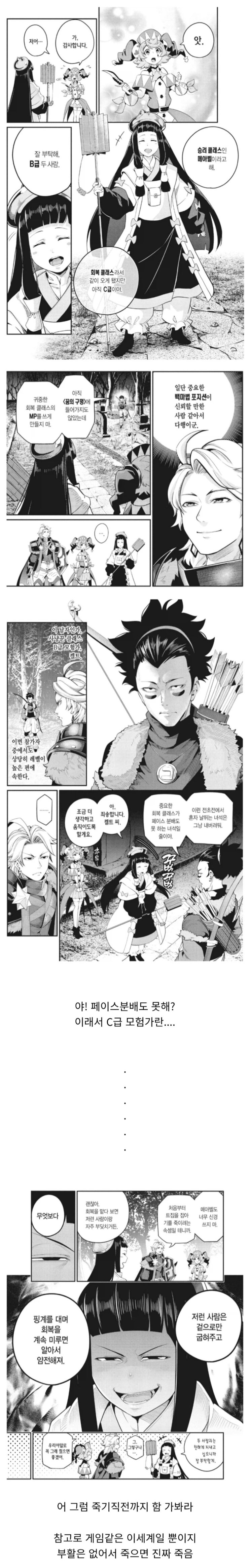  힐러한테 밉보이면 안되는 이유.manhwa