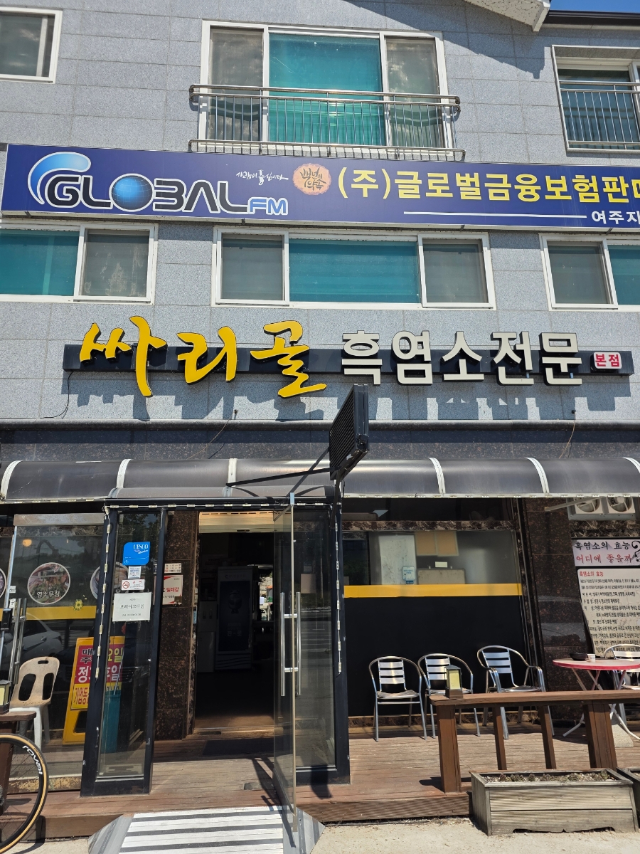 싸리골 본점 사진 3