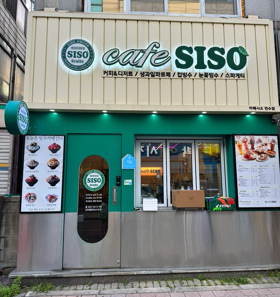 카페시소 사진 2