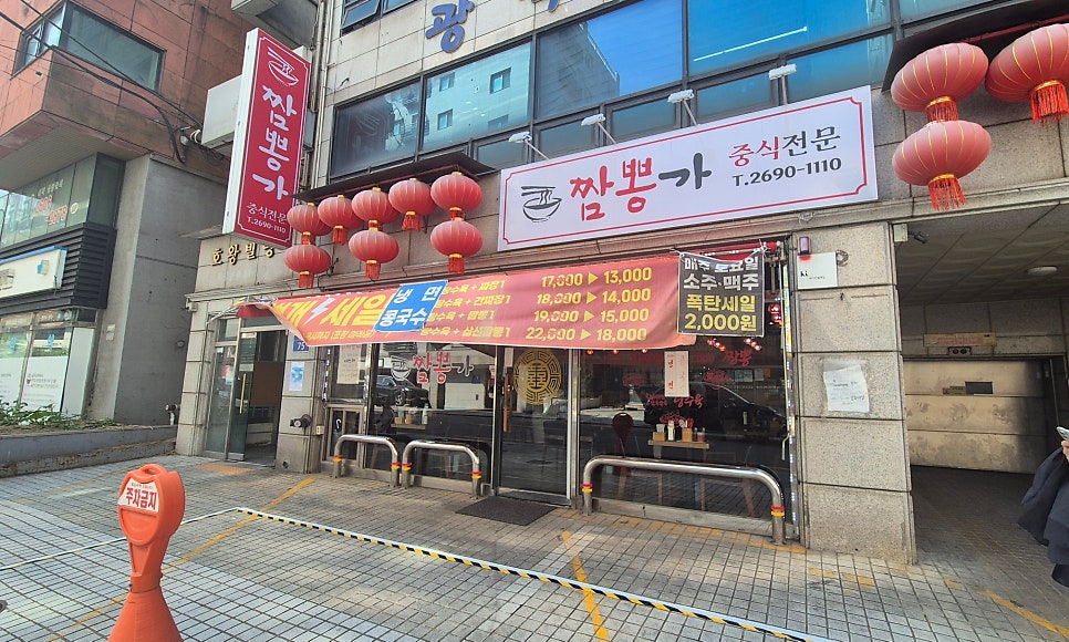 짬뽕가 사진 2