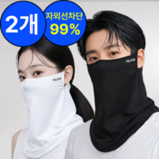  펠코스 자외선차단 마스크 2종 세트 - 얼굴 햇빛가리개 필수템