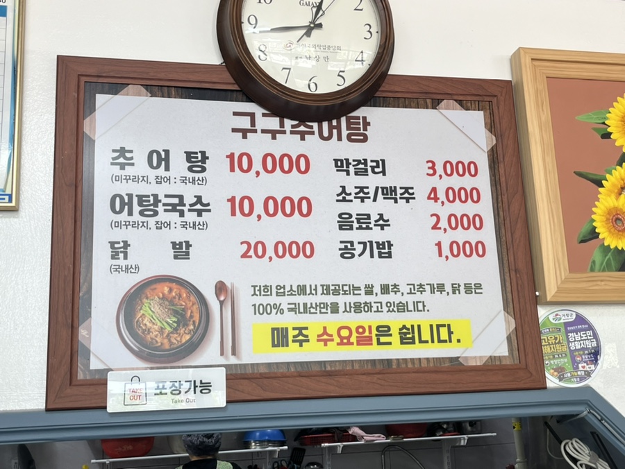 구구추어탕 사진 6