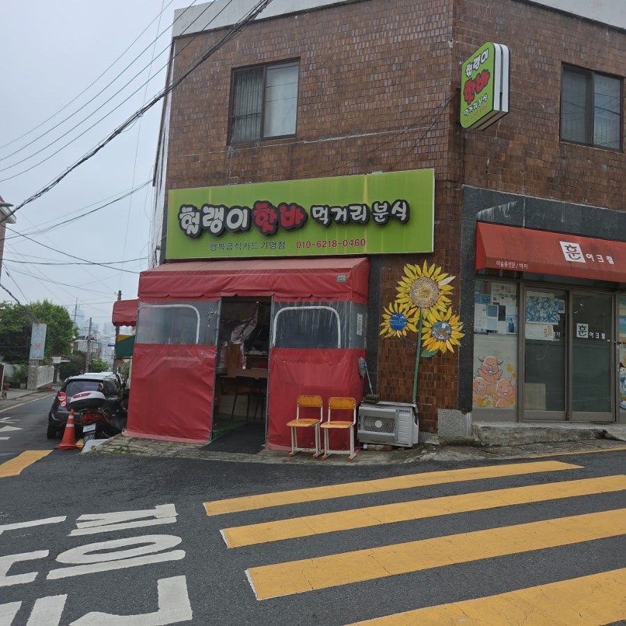 헐랭이핫바 사진 2