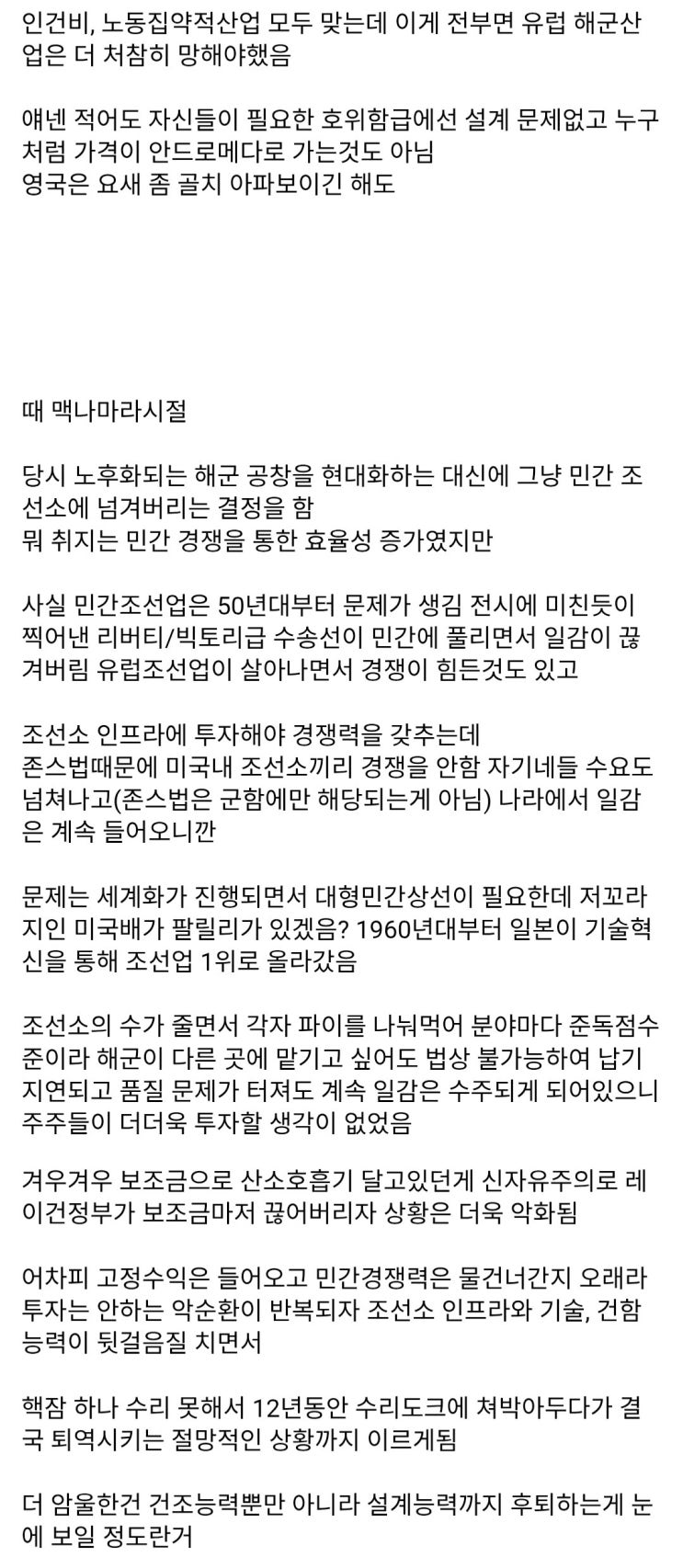  미국 조선업이 멸망해가는 과정