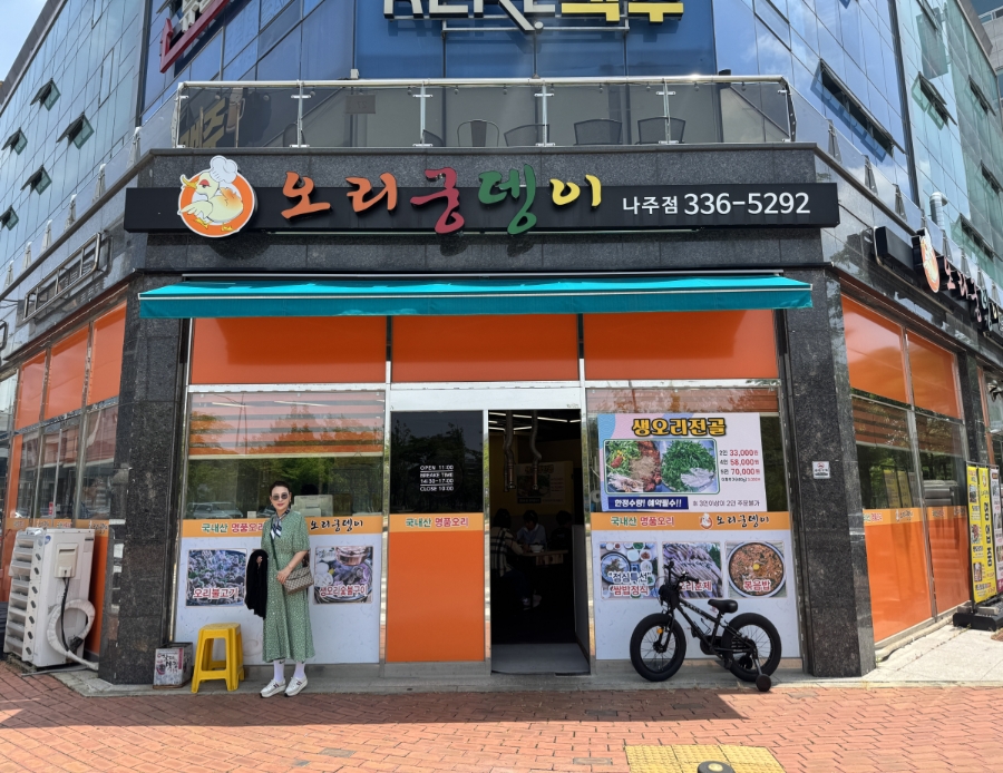 오리궁뎅이 나주점 사진 1
