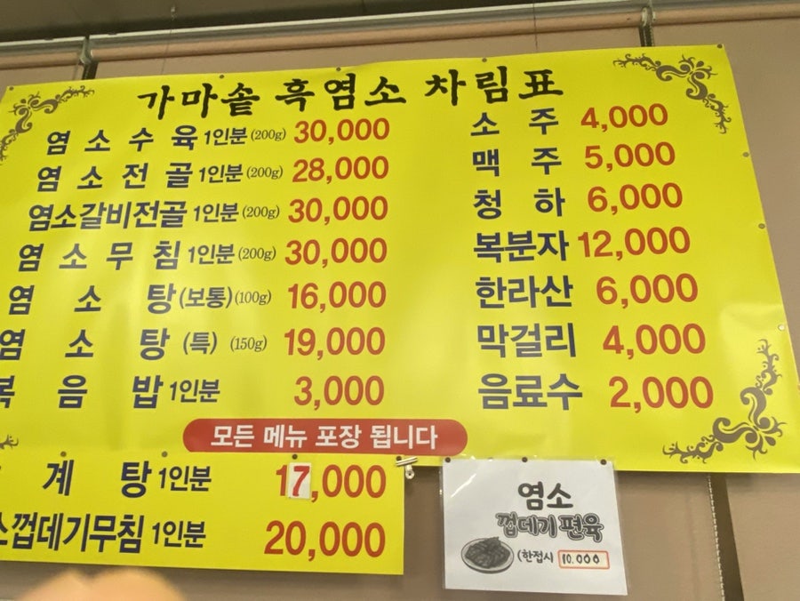 가마솥흑염소 사진 3