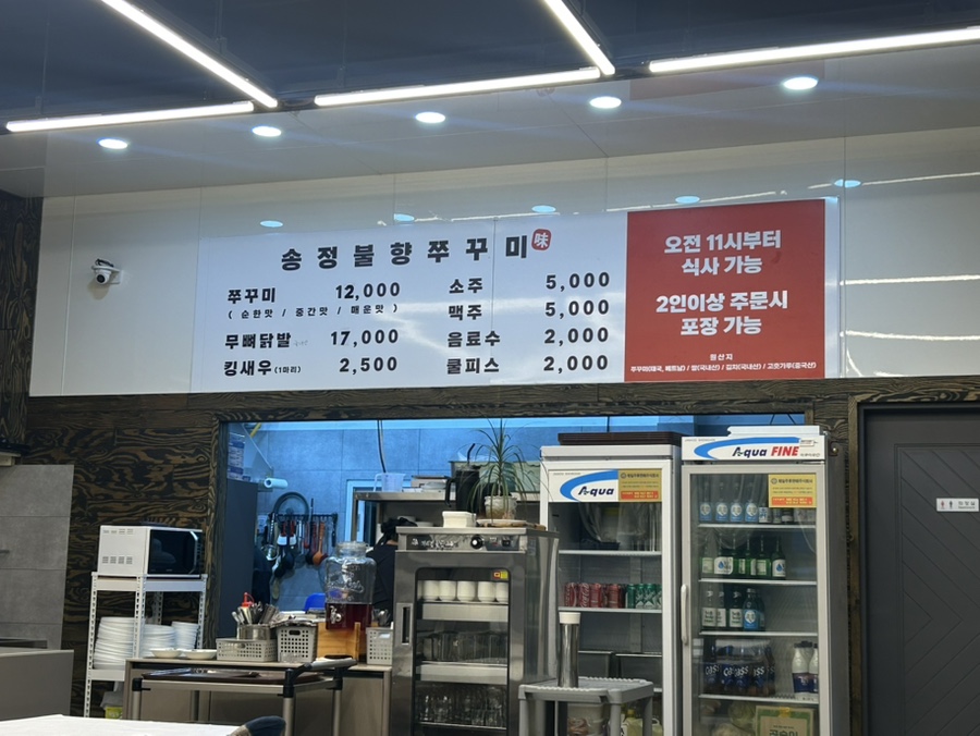 송정불향쭈꾸미 사진 5