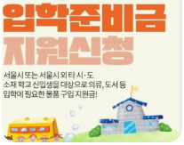 경남 다자녀 입학지원금: 지원 방법과 신청 절차 완벽 가이드
