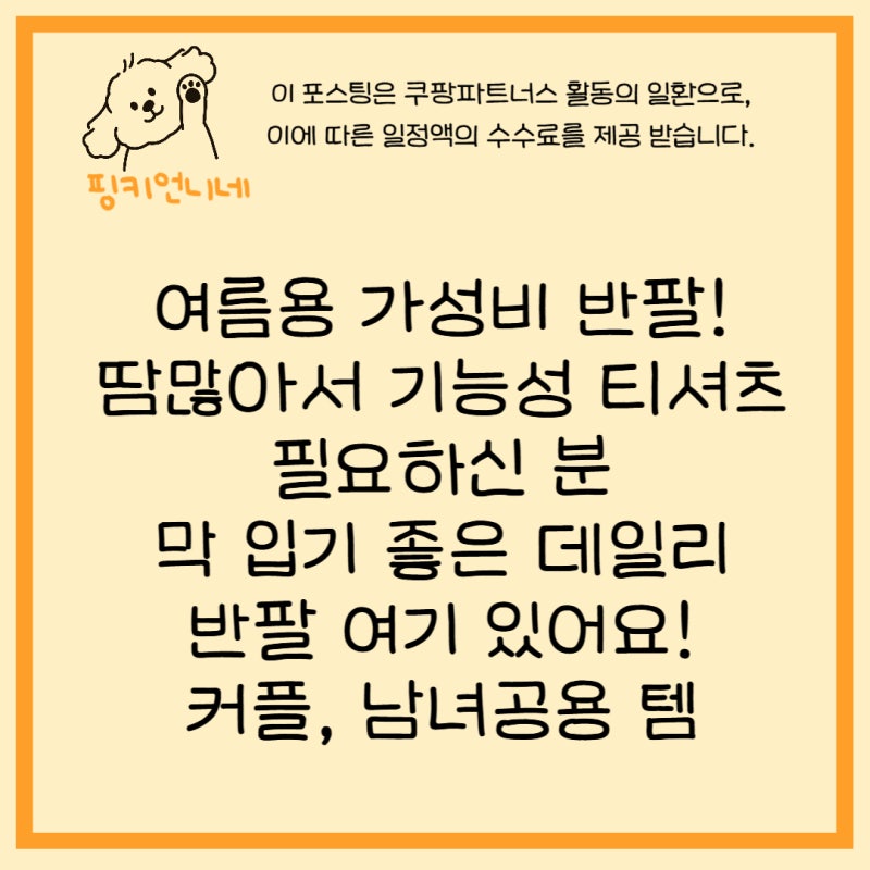 남성 남녀공용 냉감 기능성 반팔티 추천 + 가성비 여름 쿨티 4종 세트 후기