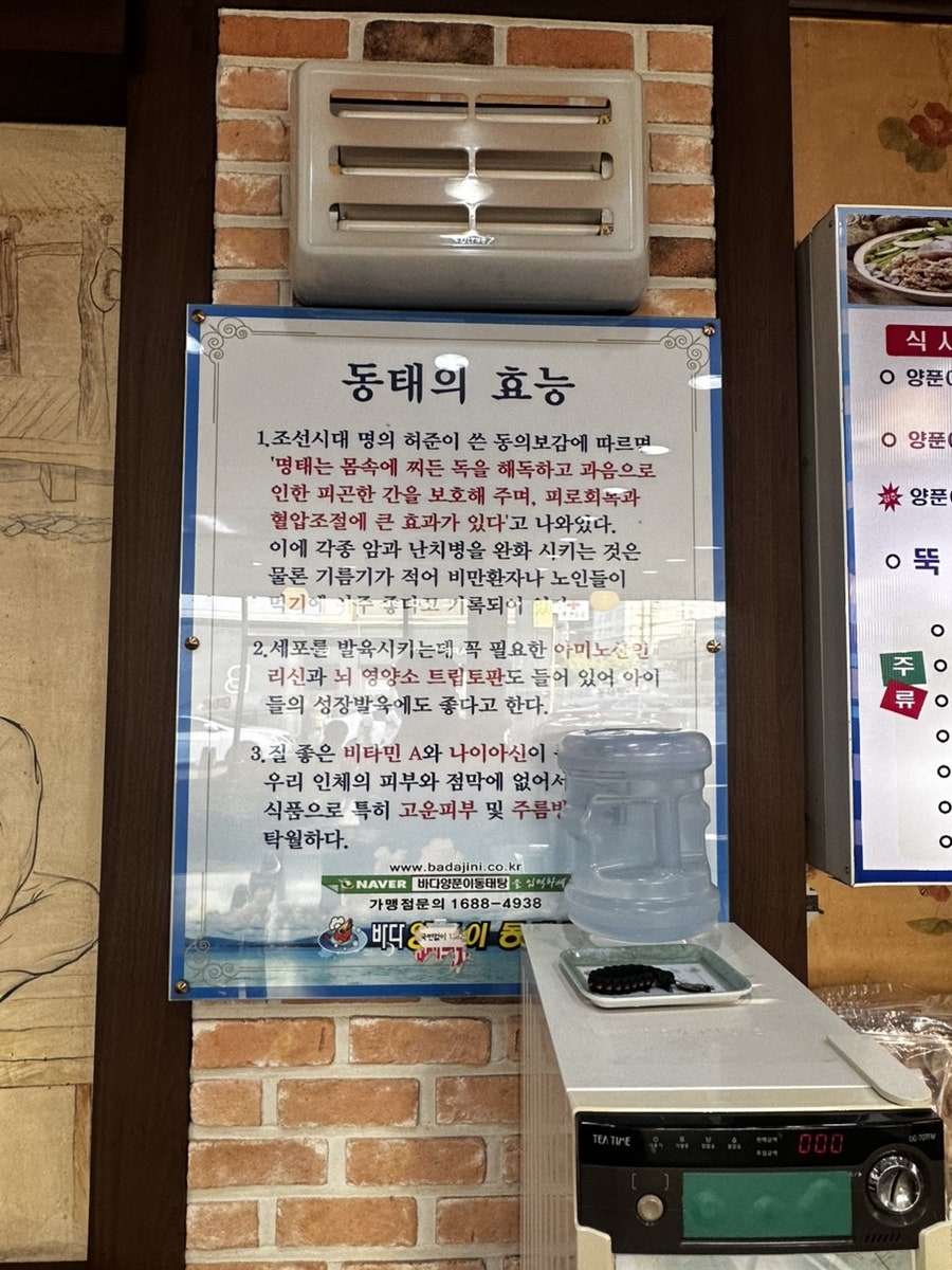 바다양푼이동태탕 천안두정점 사진 3