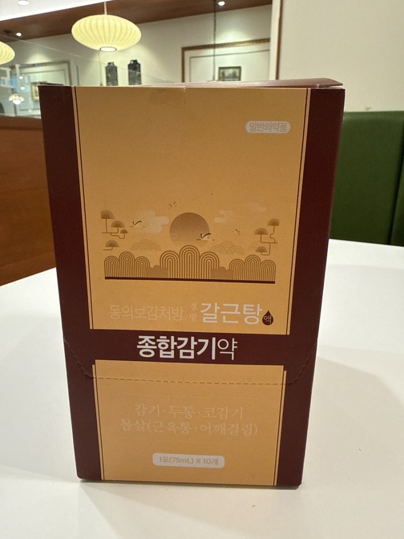 동대문 시장 약국성지 평화약국(갈근탕 약국 가격 정보, 엄청 쌌어요), 아연 없는 철분제 훼....