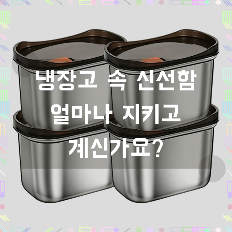 Fanobo 스텐 진공 밀폐 용기 세트, 원색 550ml, 4개