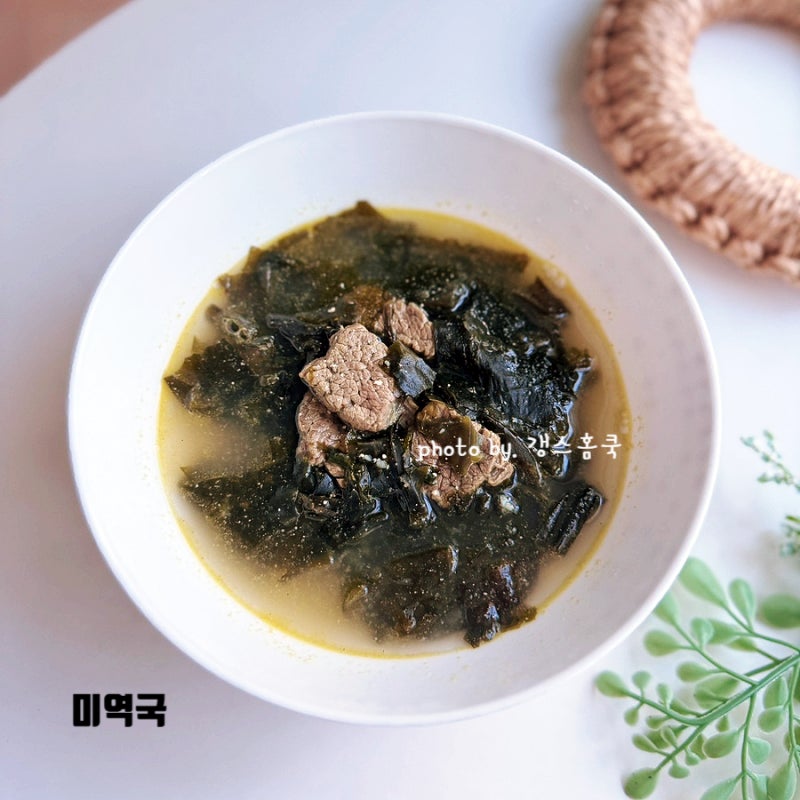 깊고 진한 소고기 미역국 맛있게 끓이는법 국간장 들깨 미역국 황금 레시피