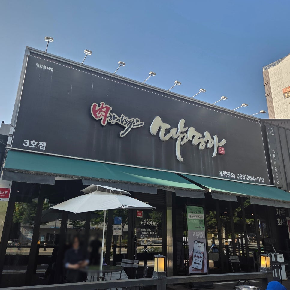 소담송하 3호점 사진 1