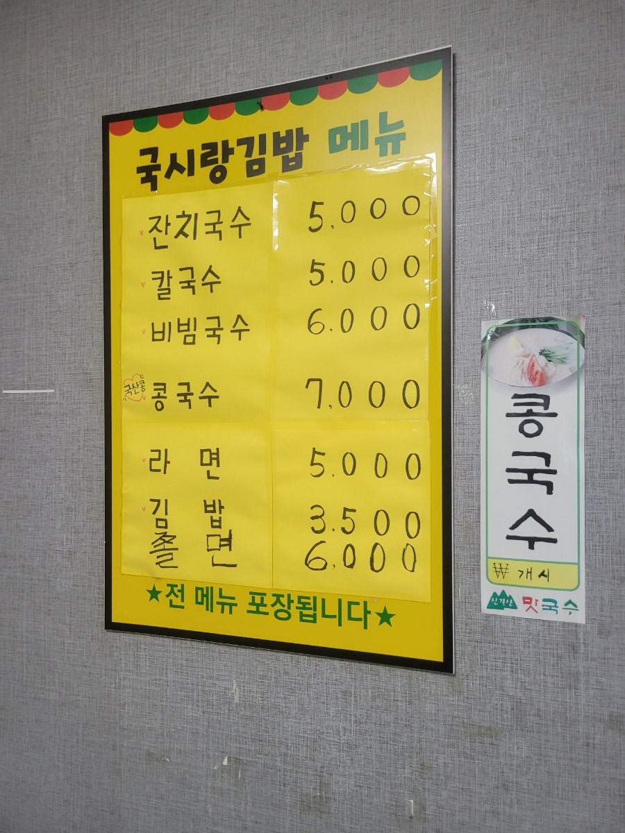 국시랑김밥 사진 2