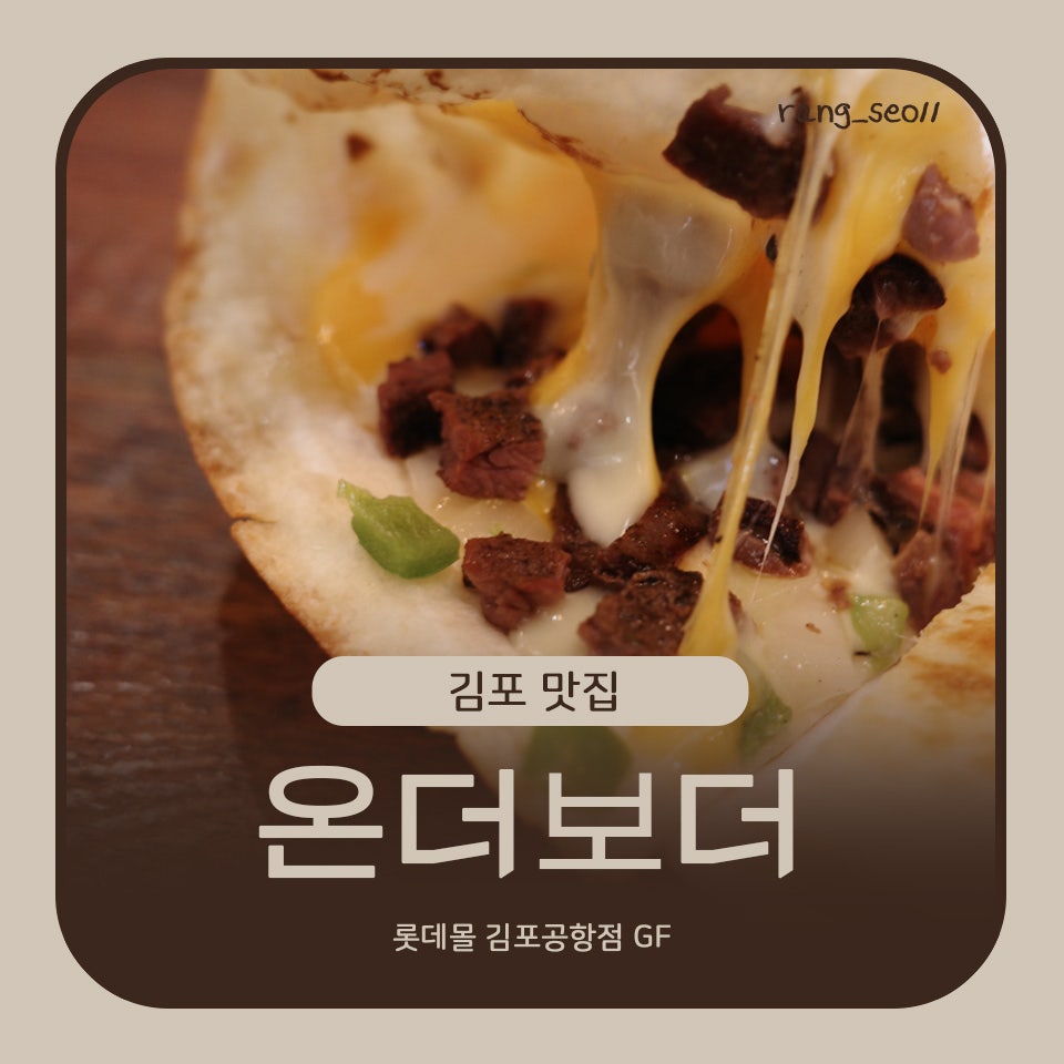 온더보더 롯데몰김포공항점 사진 1