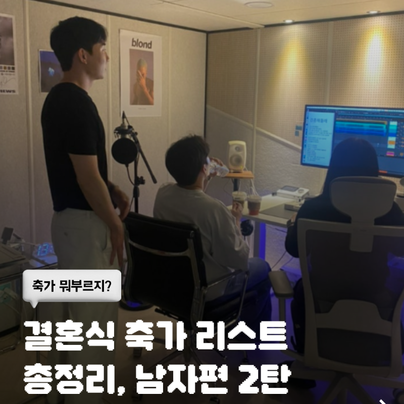 남자 축가 추천 BEST 10 (6위~10위) | 폴킴 김동률 로이킴 도경수 태양