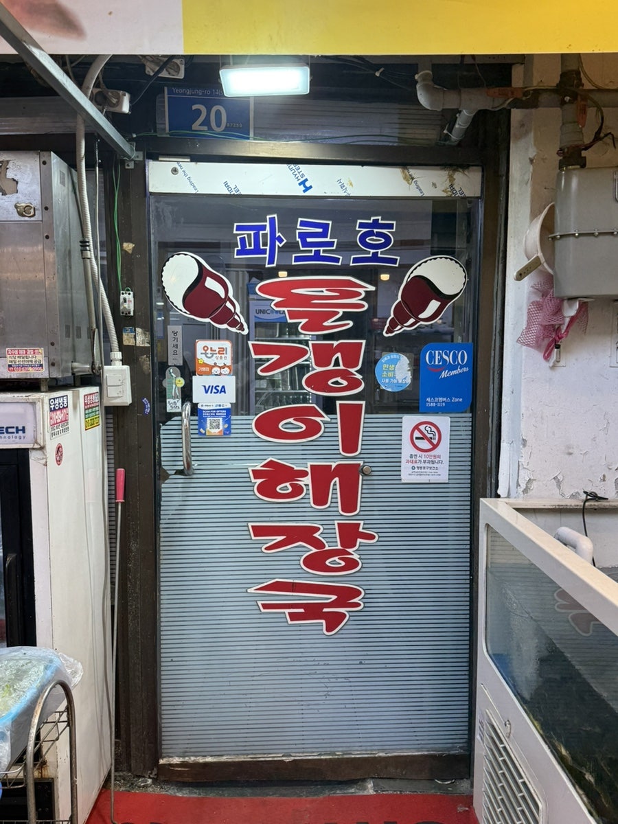 파로호올갱이해장국 사진 2