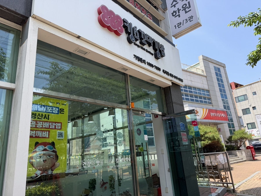 킹스꼬마김밥 옥곡점 사진 1