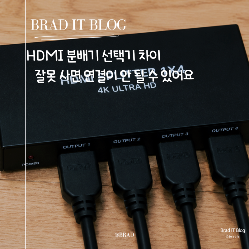 HDMI 분배기 선택기 차이 잘못 사면 연결이 안 될 수 있어요