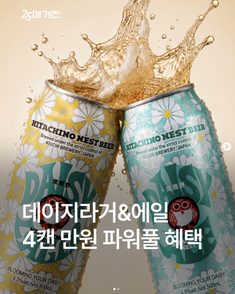 GS25 데이지라거 지드래곤 맥주 4캔 1만원 할인 행사 총정리