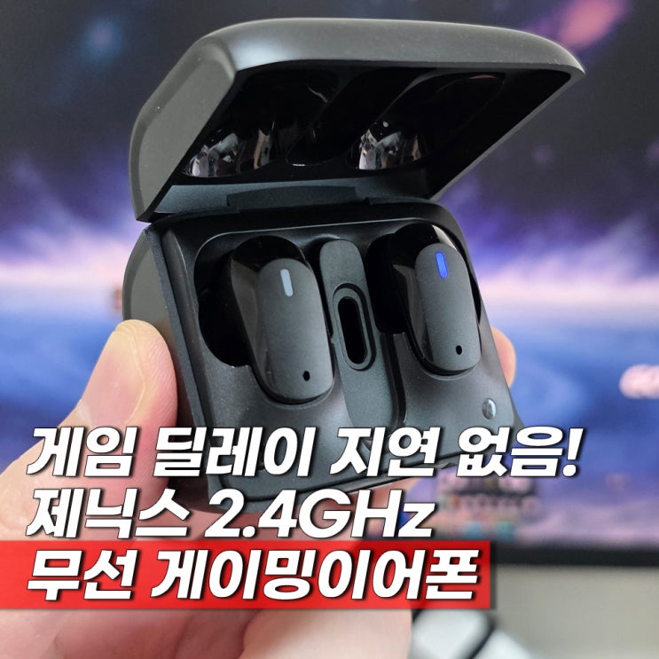 무선 게이밍이어폰 제닉스 타이탄 GE5 PC방에서 딱좋음