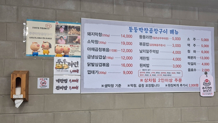 둥둥막창 사진 4