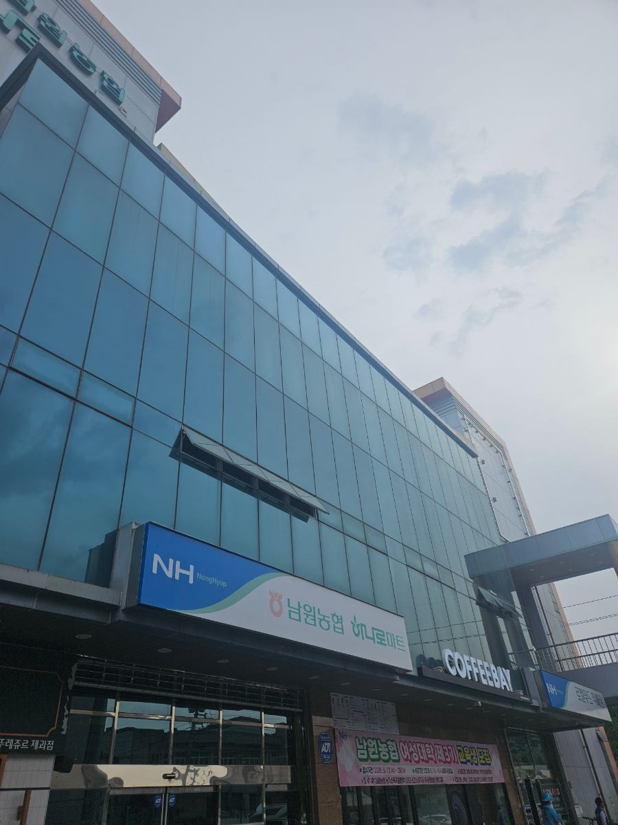 남원농협 하나로마트 이백점 사진 1