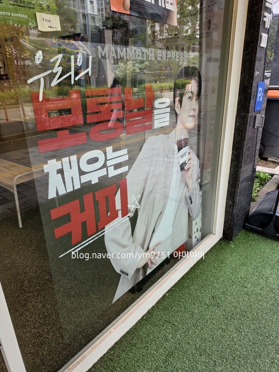 매머드익스프레스 인천검단신도시점 사진 3