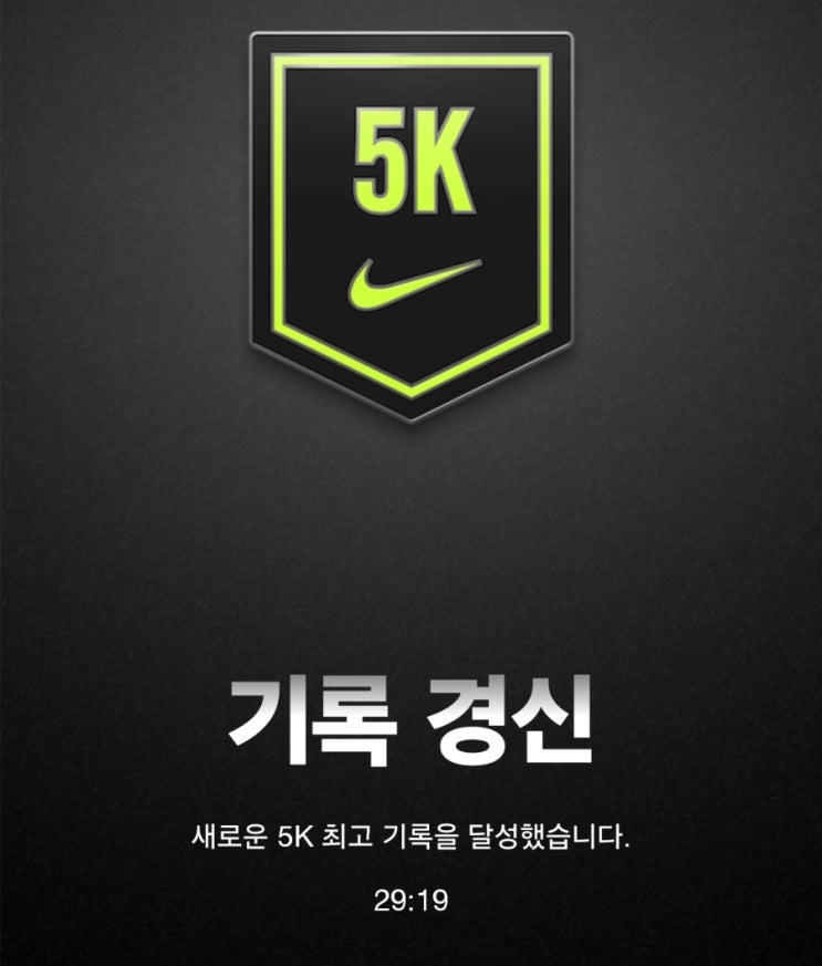  10일, 11일차 러닝 기록 | 40대 초보러너의 기록은 갱신 중
