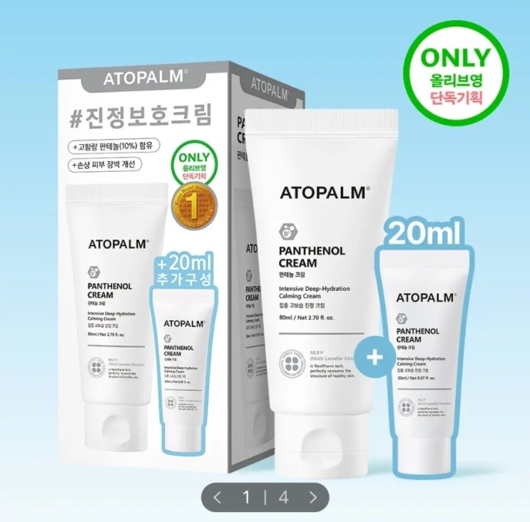  [증정기획] 아토팜 판테놀 크림 80ml (+20ml 추가증정)