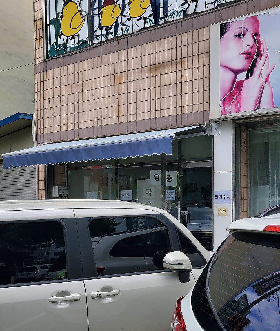 갓국수 사진 3