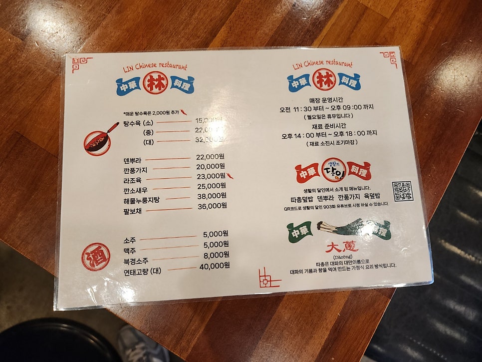 린중화요리 간석점 사진 3