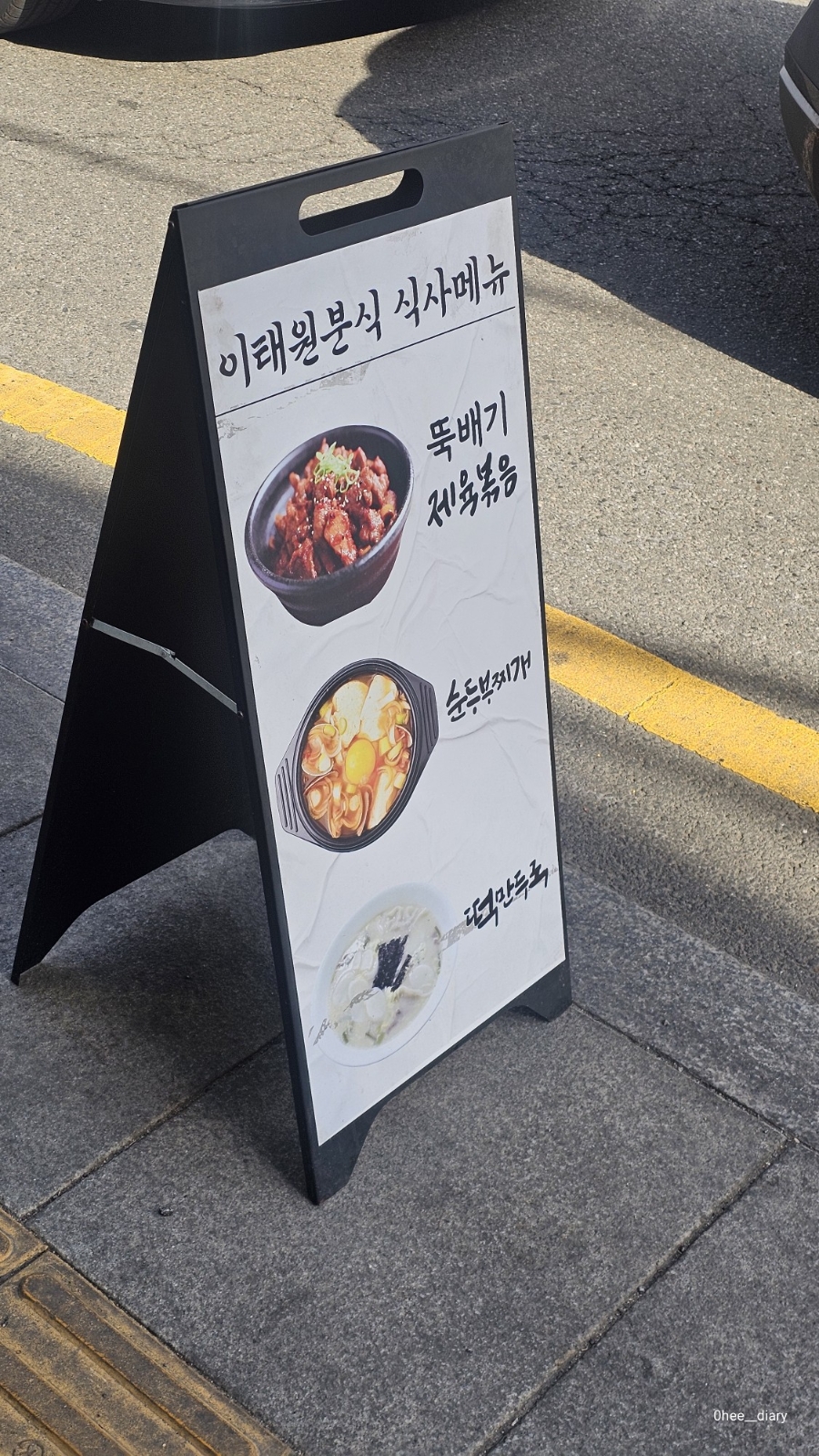 이태원분식 사진 2
