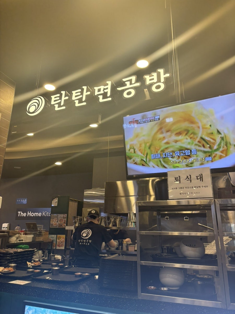 탄탄면공방 홈플러스아시아드점 사진 2