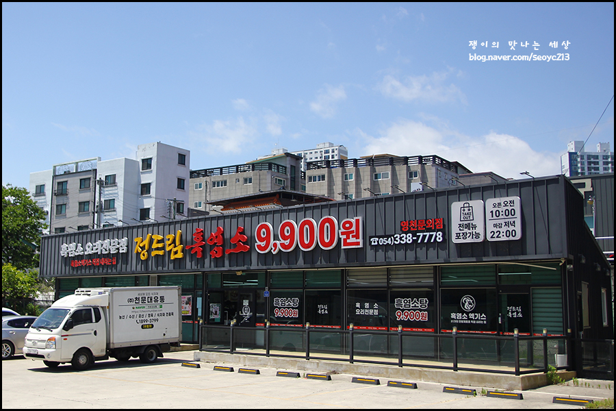 정드림흑염소 영천문외점 사진 2