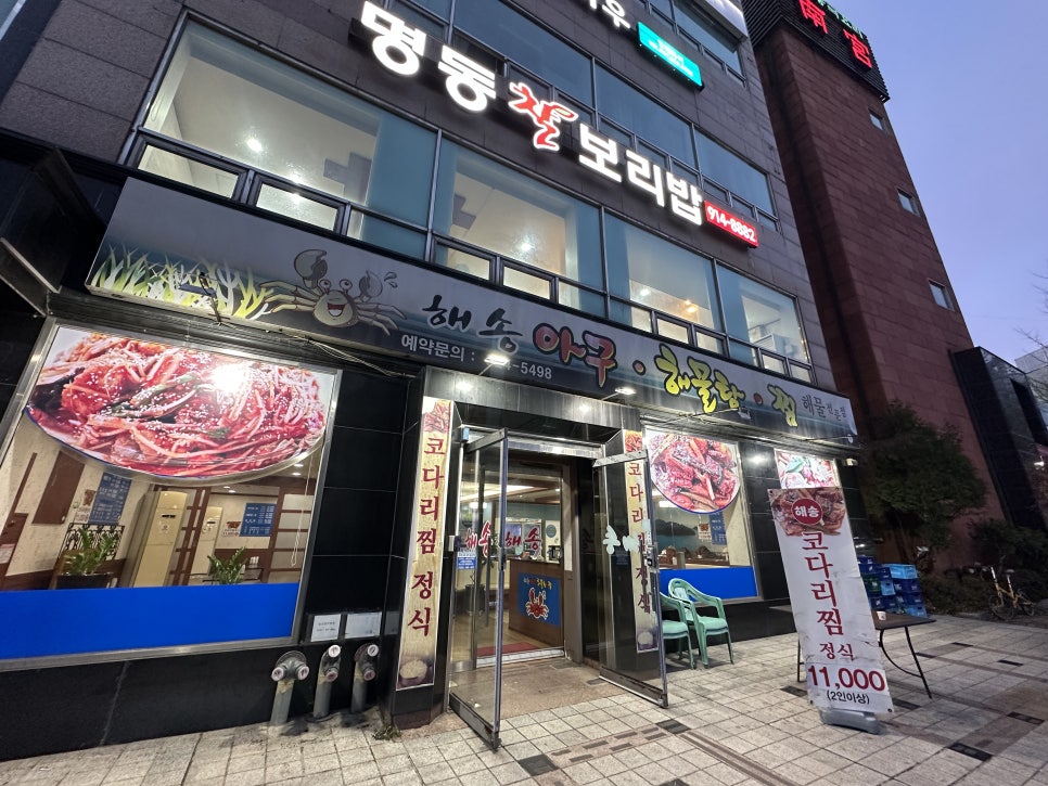 해송아구해물 사진 1