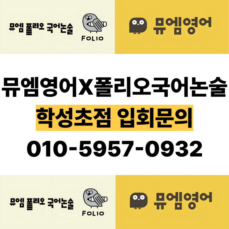 뮤엠영어 학성초점 사진 1
