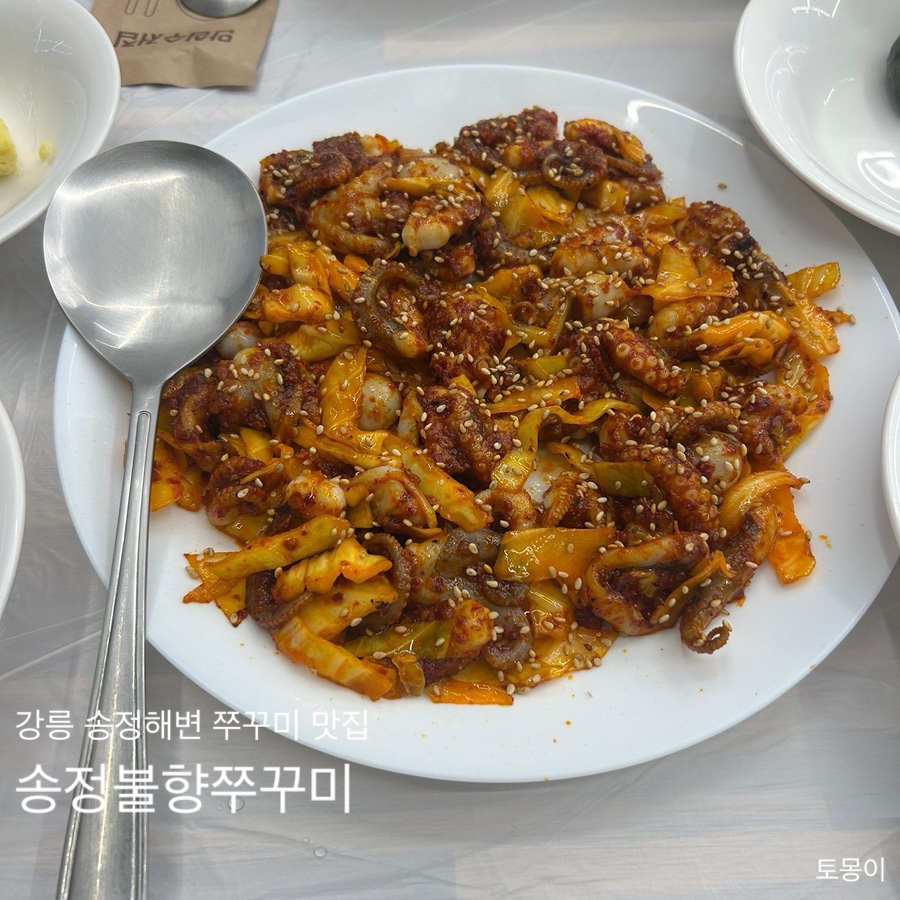 송정불향쭈꾸미 사진 2