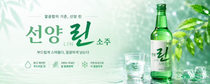 선양 소주 린 후기