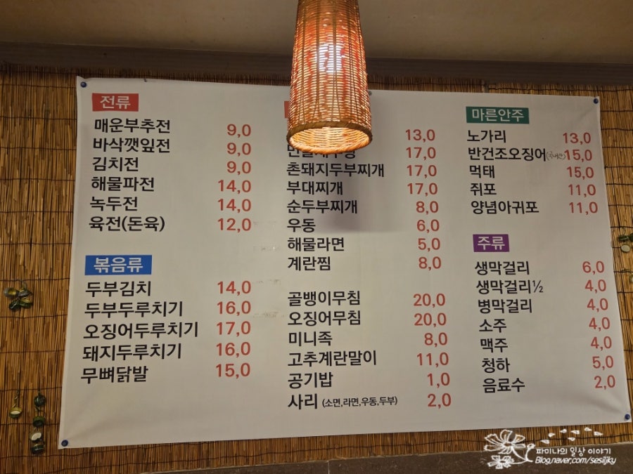 살얼음막걸리와 빈대떡 사진 1