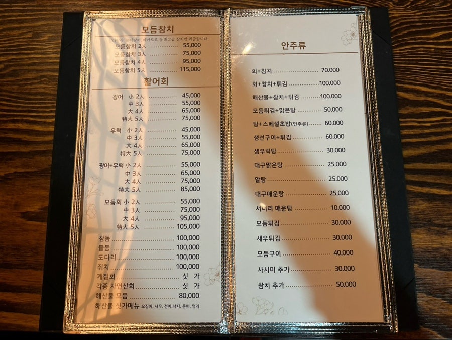 강서구청 횟집 : 하루 참다랑어 코스 후기