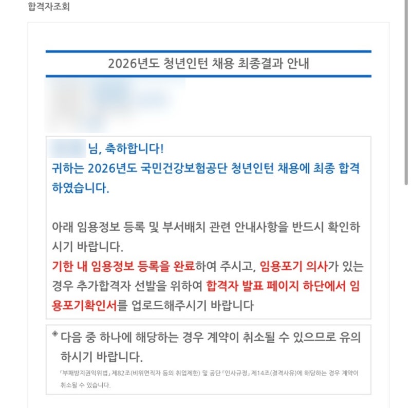 2026 국민건강보험공단 청년인턴 최합 후기(+ 서류합격 스펙, 건보 인턴 면접 후기)
