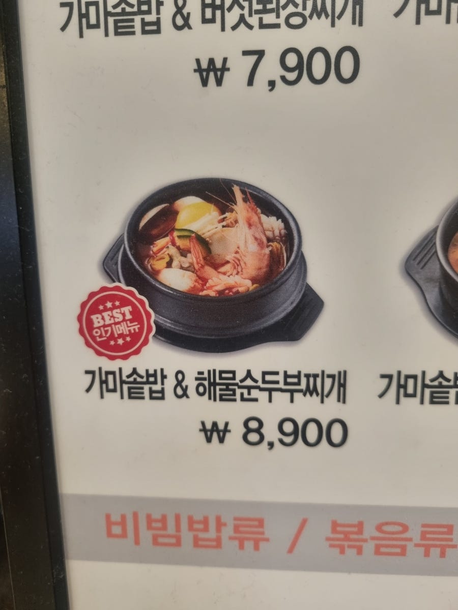 채선당행복가마솥밥 세이브존화정점 사진 6