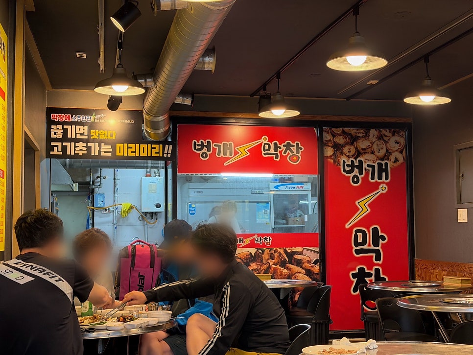 벙개막창 고색점 사진 3