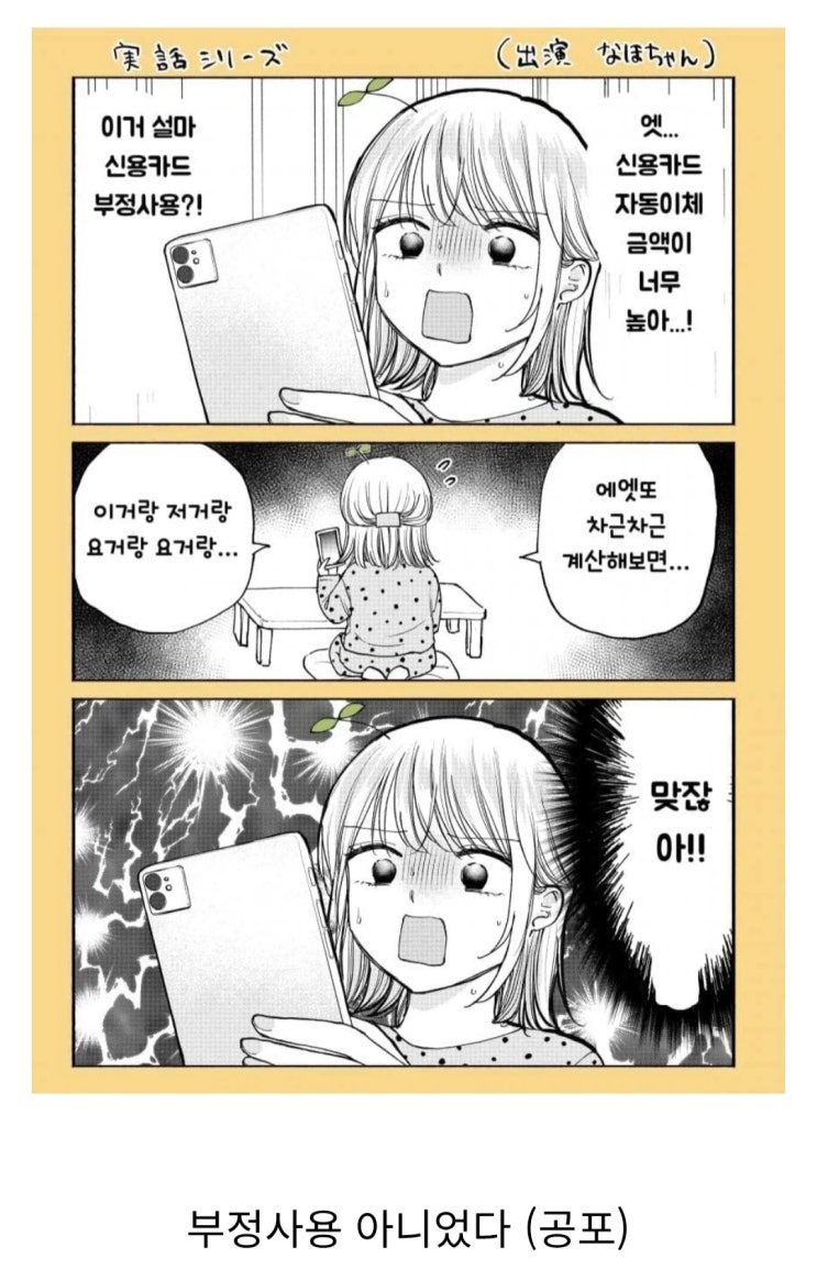  신용카드 부정사용이 의심되었다.manhwa