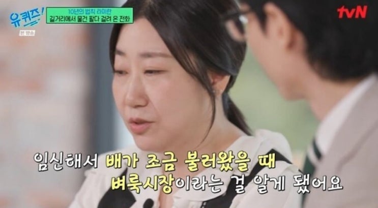  임신 중 남편 구치소 끌려갔다… 경 찰서 직접 왔다갔다 했다는 여배우 라미란이 직접 밝힌 무명 시절, 듣고 나면 울컥한다 