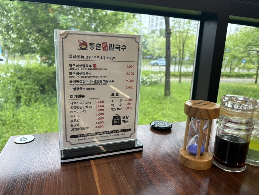 등촌샤브칼국수 증평점 사진 4
