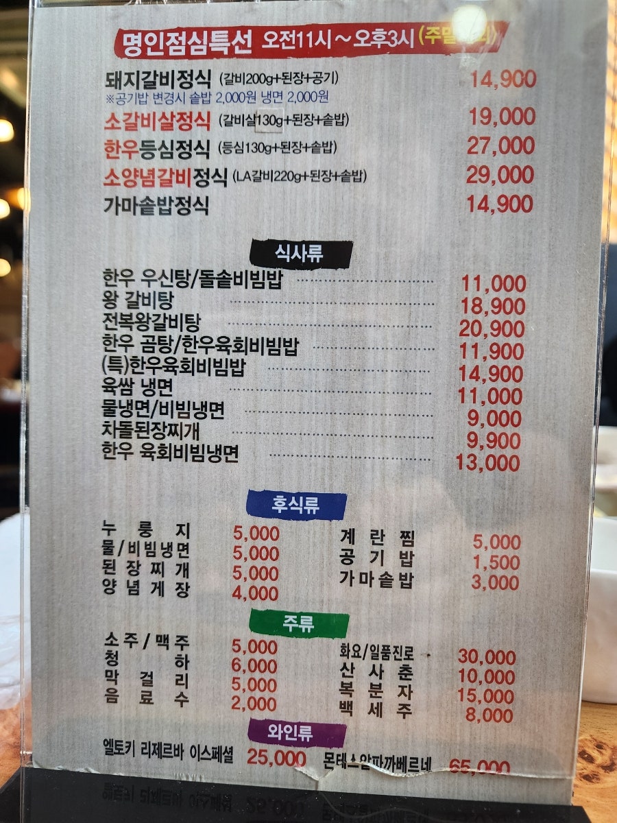 명가정 한우마을 사진 6